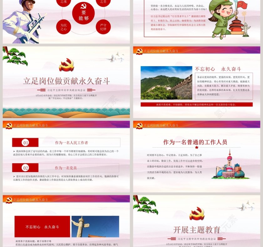 不忘初心牢记使命习近平主持中共中央政治局会议党课PPT模板第3张