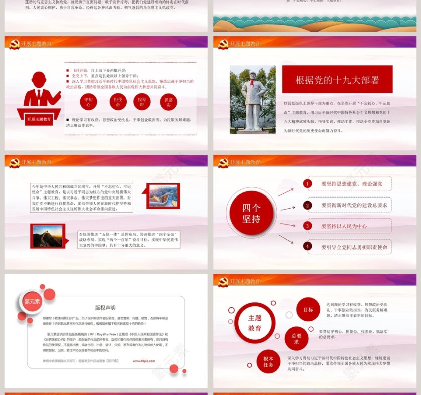 不忘初心牢记使命习近平主持中共中央政治局会议党课PPT模板第4张