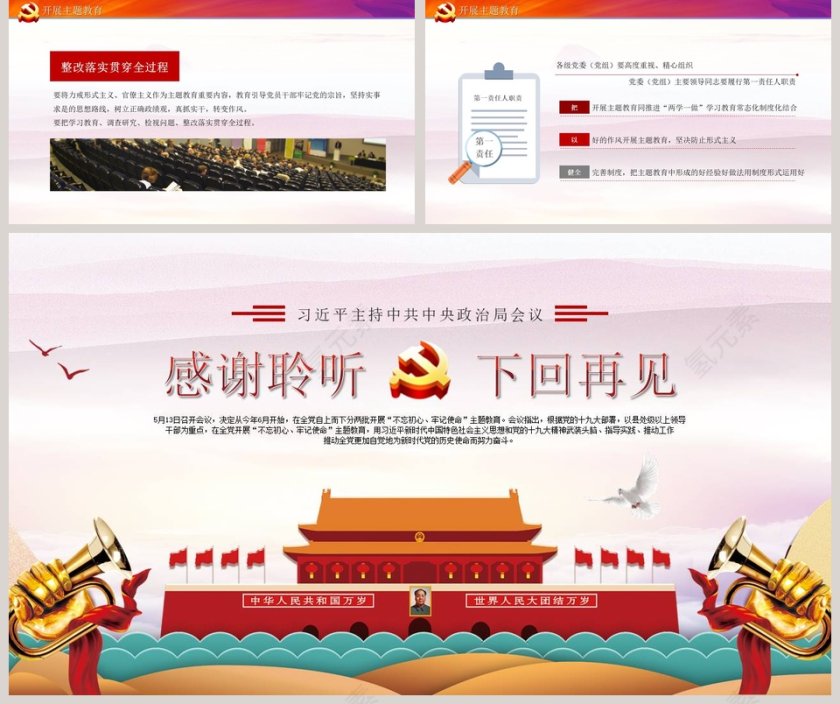 不忘初心牢记使命习近平主持中共中央政治局会议党课PPT模板第5张