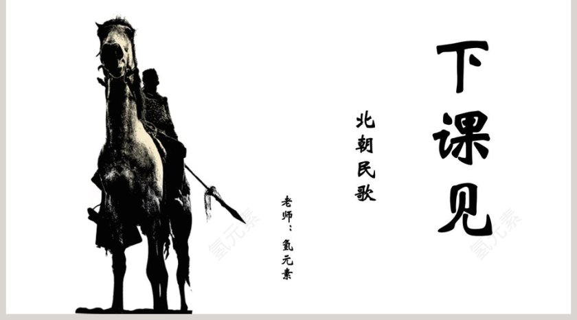 初中语文课件PPT《木兰诗》  第5张