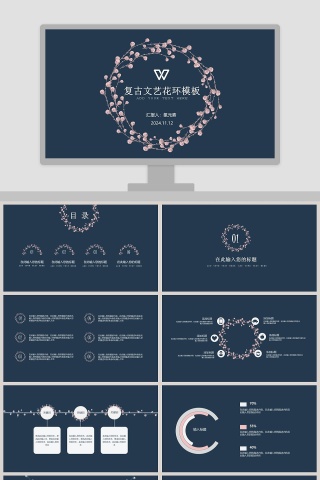 复古文艺花环模板PPT