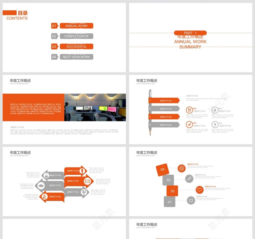 安全生产PPT模版安全生产月PPT第2张