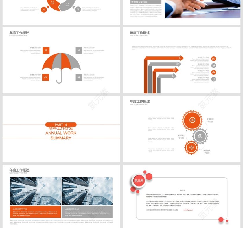 安全生产PPT模版安全生产月PPT第4张