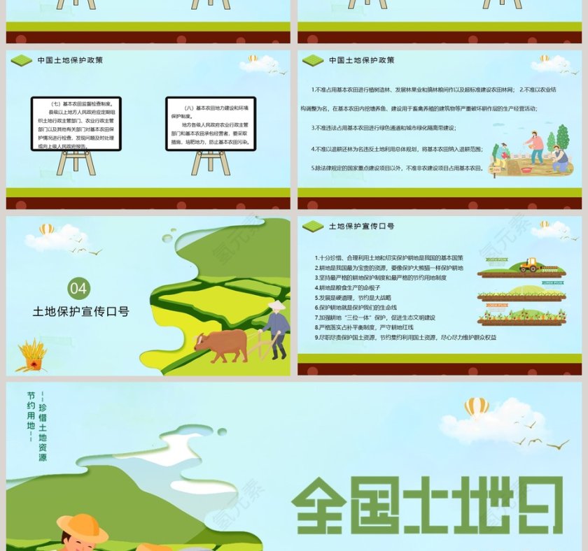 珍惜土地资源合理利用土地资源全国土地日PPT模板第4张
