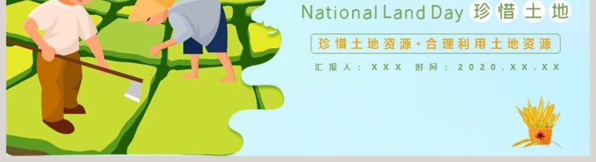 珍惜土地资源合理利用土地资源全国土地日PPT模板第5张
