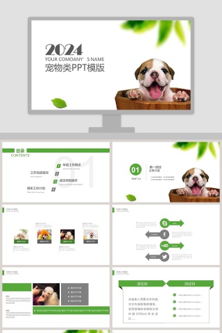 2019宠物类PPT模版