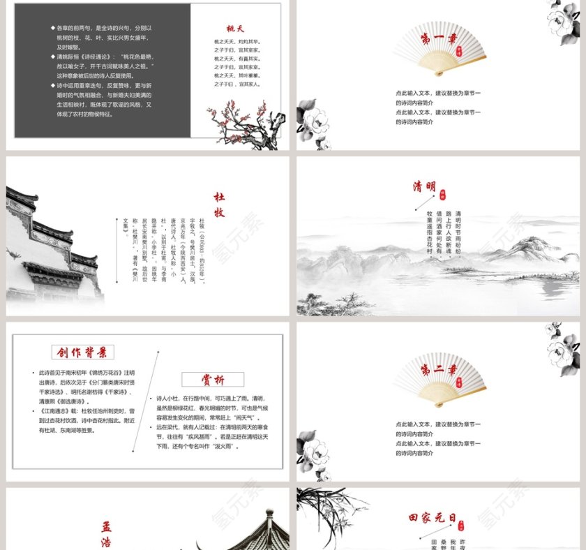 清新简约诗词朗诵教育培训PPT模板第2张