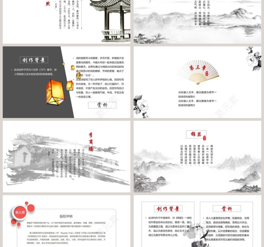 清新简约诗词朗诵教育培训PPT模板第3张