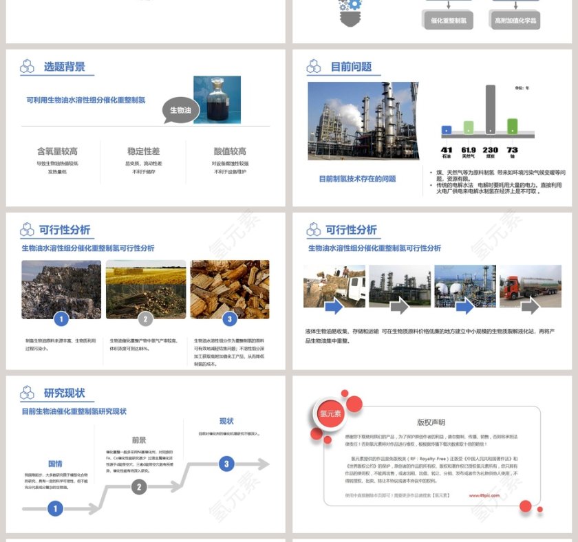 大学博士入学复试报告第4张