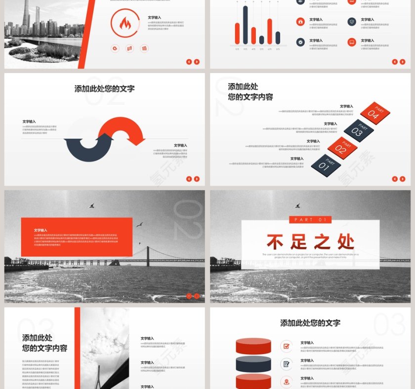 年中工作计划PPT模板第3张