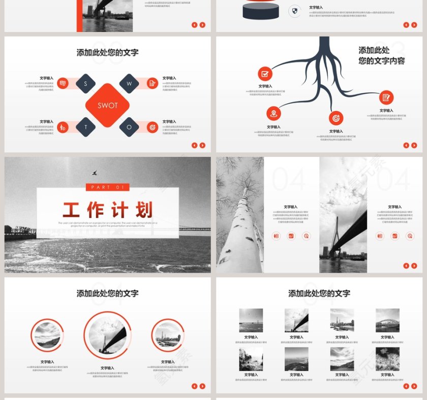 年中工作计划PPT模板第4张