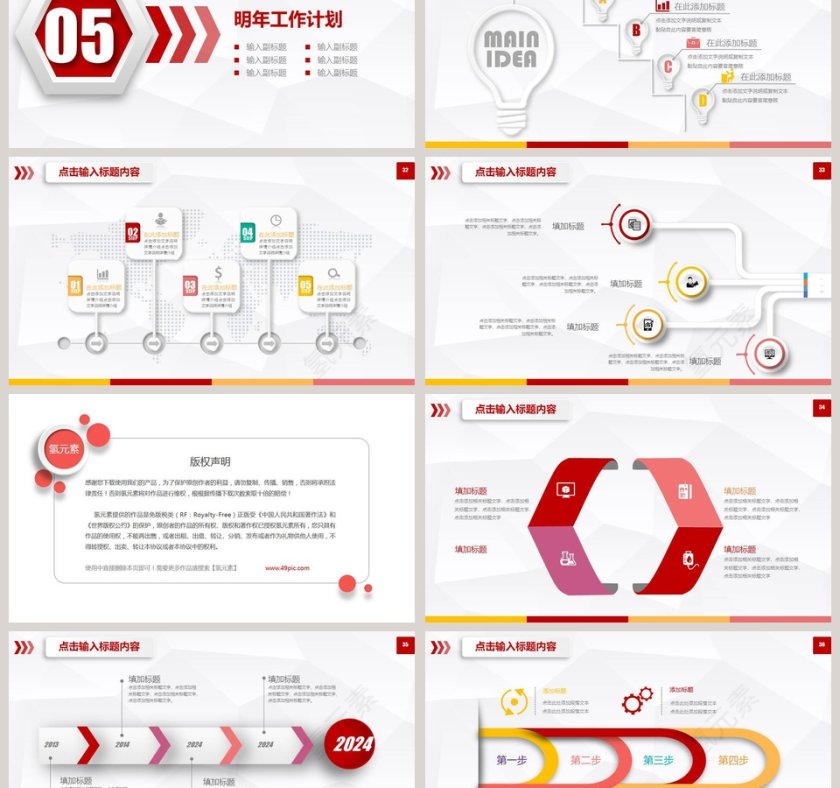 商务部门月会工作报告ppt第6张