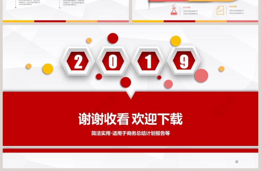 商务部门月会工作报告ppt第7张