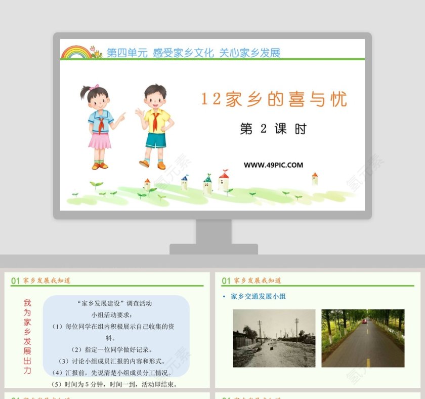 12-家乡的喜与忧教学ppt课件第1张