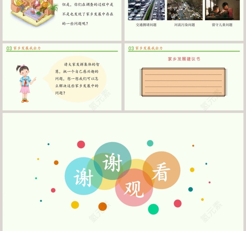 12-家乡的喜与忧教学ppt课件第3张