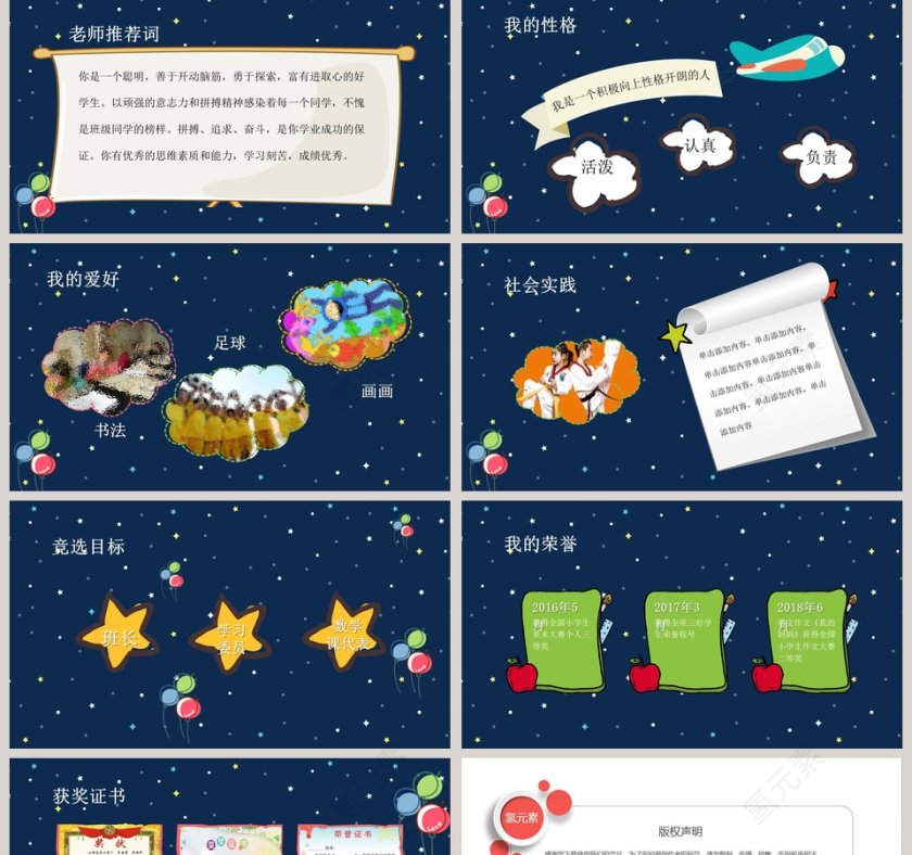 蓝色卡通班干部竞选自我介绍PPT模板第2张