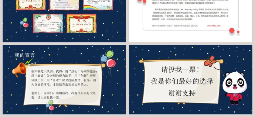 蓝色卡通班干部竞选自我介绍PPT模板第3张