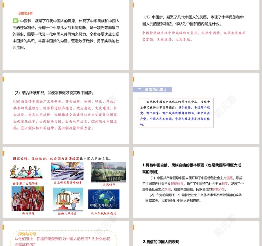 共-圆中国梦教学ppt课件第5张