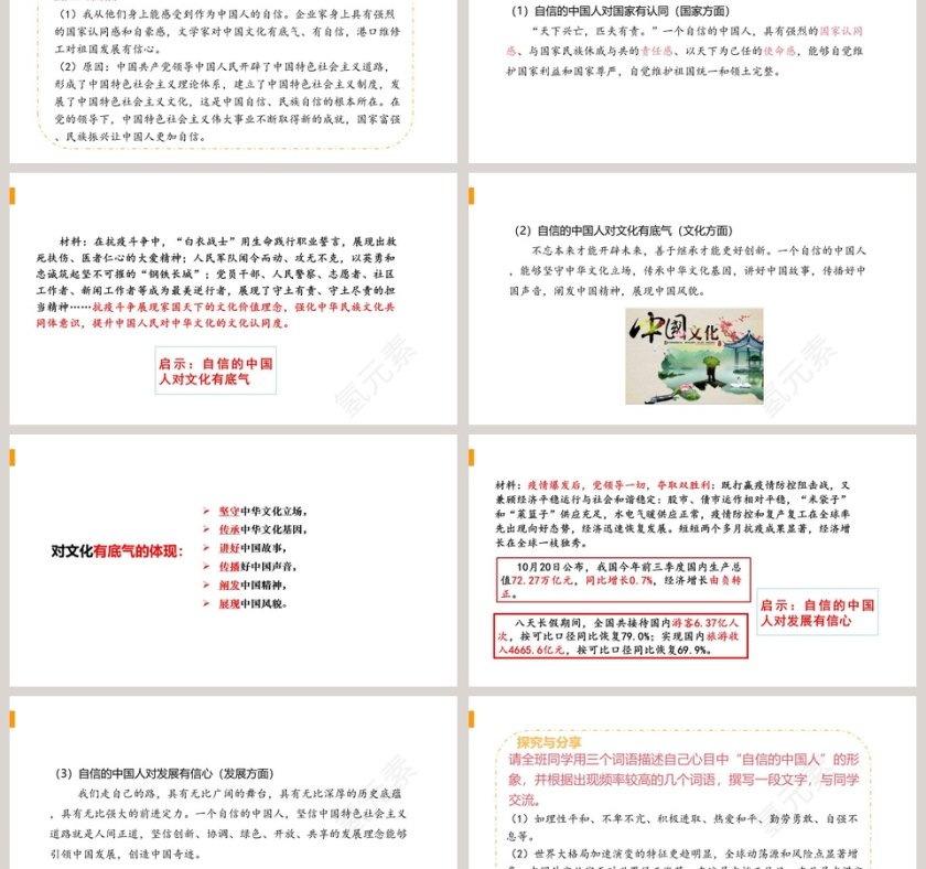 共-圆中国梦教学ppt课件第6张