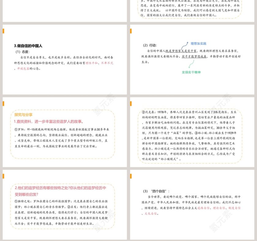 共-圆中国梦教学ppt课件第7张