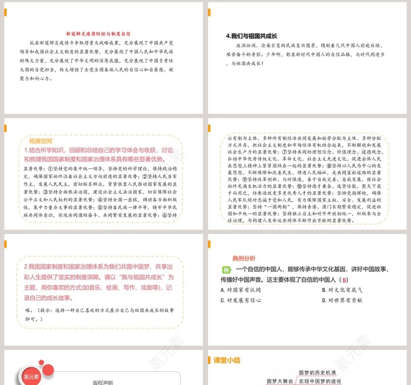 共-圆中国梦教学ppt课件第8张