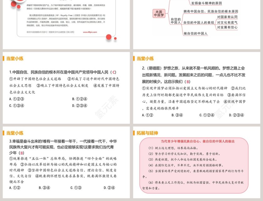 共-圆中国梦教学ppt课件第9张