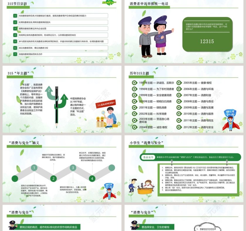 关注315关注消费与安全消费者权益保护日宣传策划PPT模板第2张
