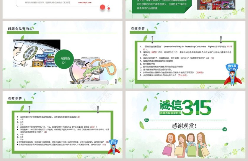 关注315关注消费与安全消费者权益保护日宣传策划PPT模板第4张