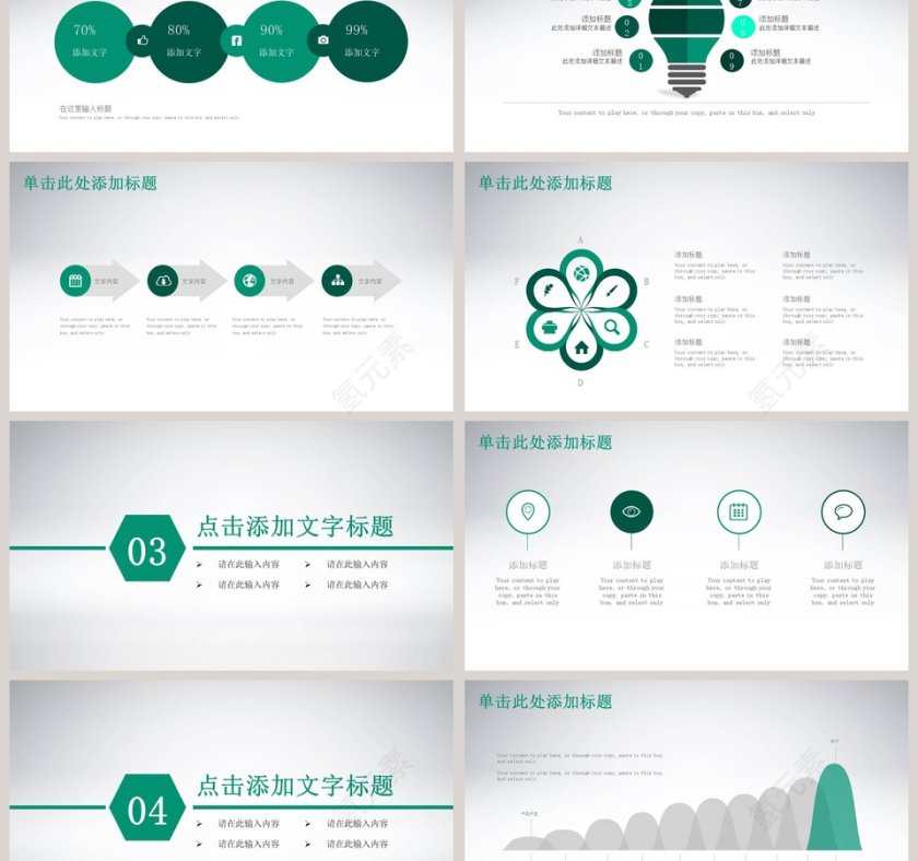 清新简约风银行证券PPT模板第3张