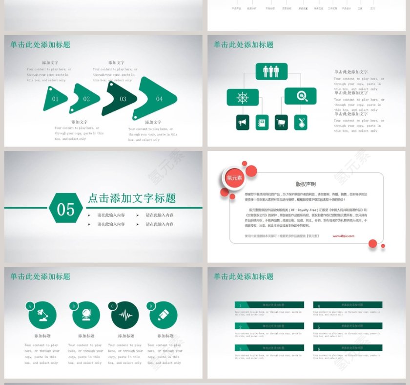 清新简约风银行证券PPT模板第4张