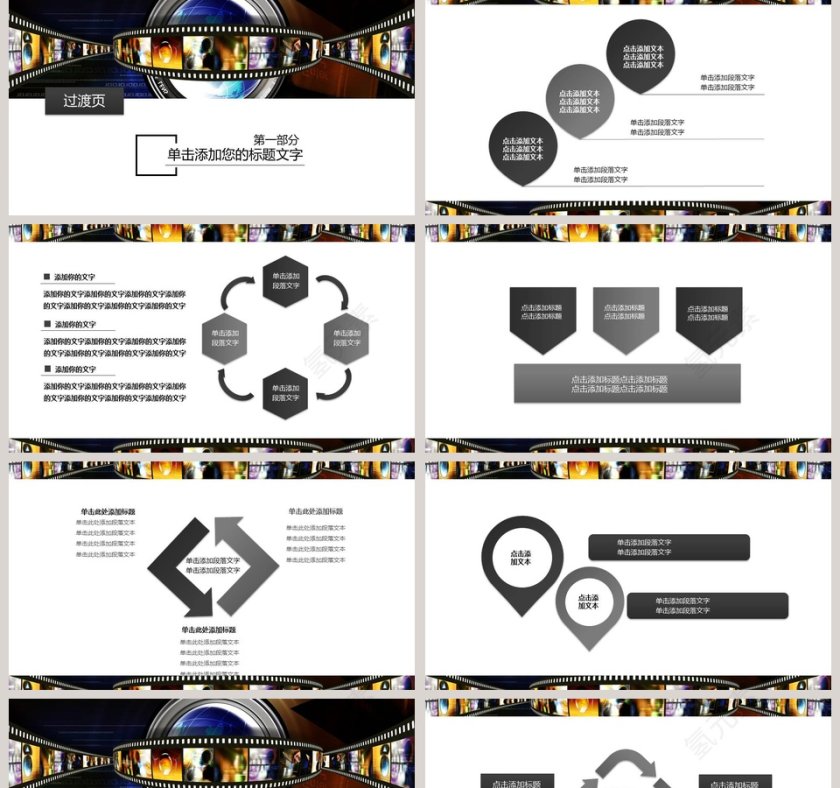 电影影视媒体传媒行业ppt模板第2张