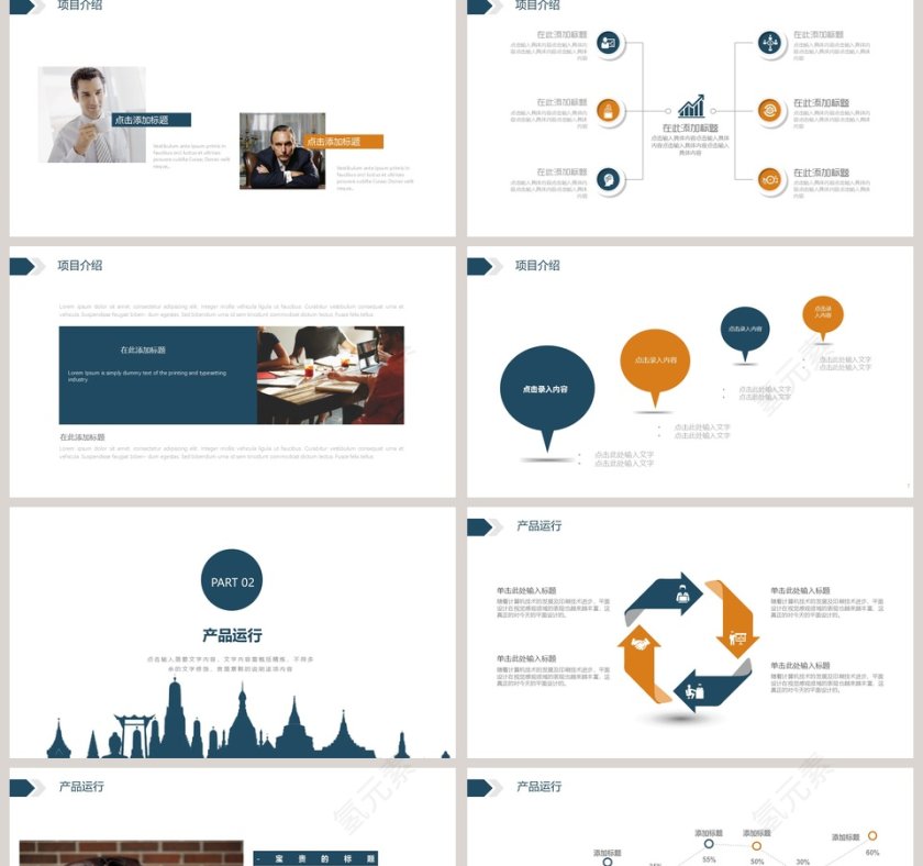 互联网校园&企业招聘会PPT模板第2张