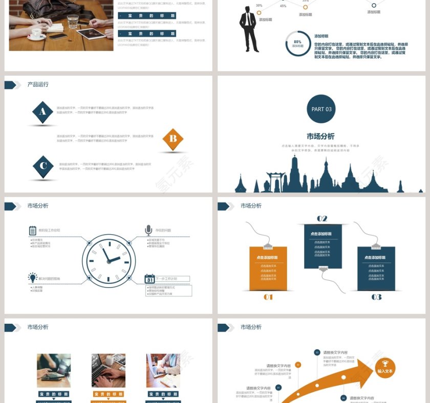 互联网校园&企业招聘会PPT模板第3张