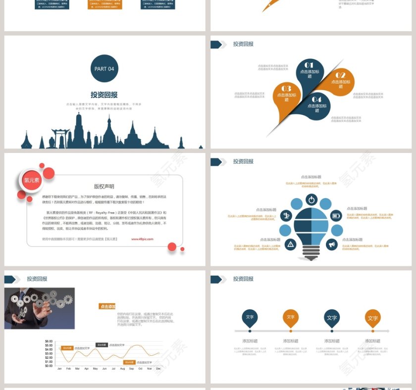互联网校园&企业招聘会PPT模板第4张