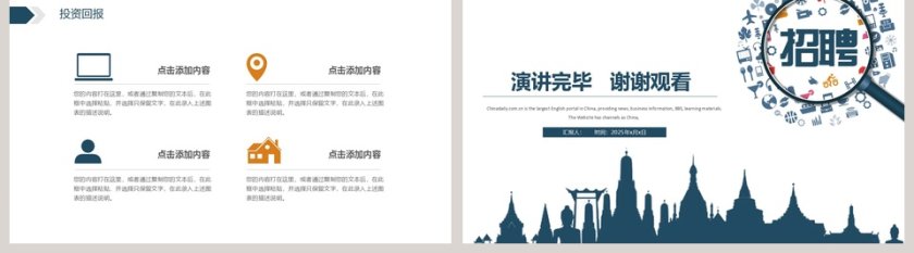 互联网校园&企业招聘会PPT模板第5张