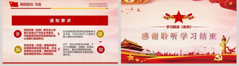 党员处分事项工作程序规定解读PPT模板  第5张