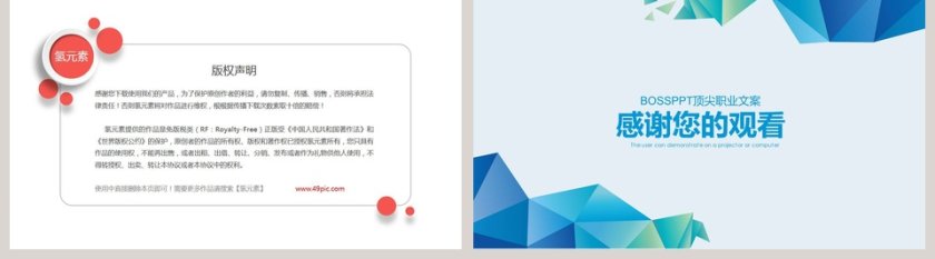 蓝色简约企业组织架构图ppt第5张