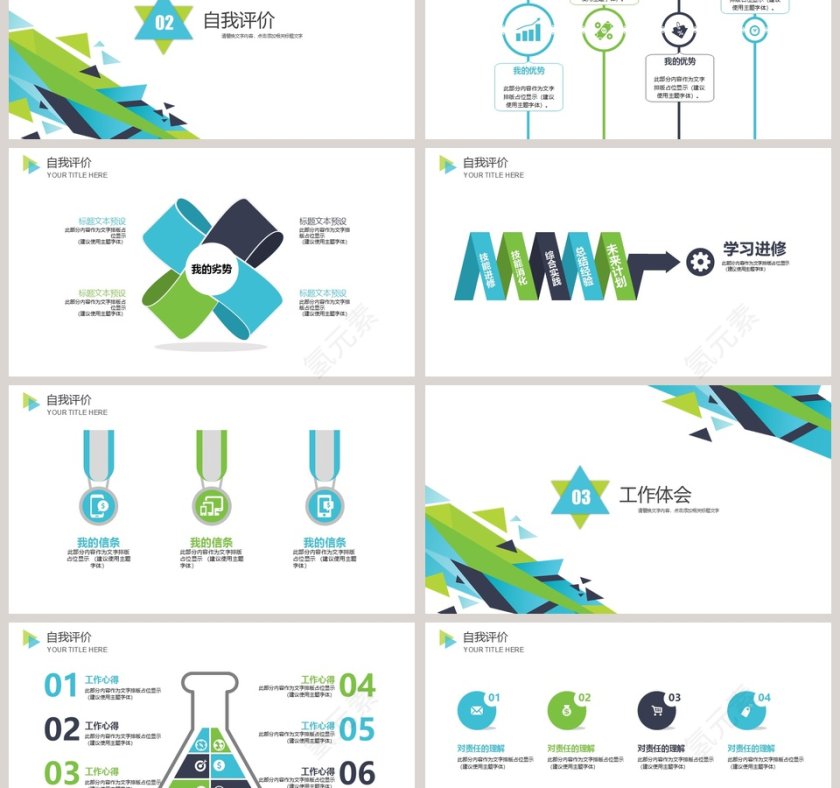 个人述职报告通用ppt第3张