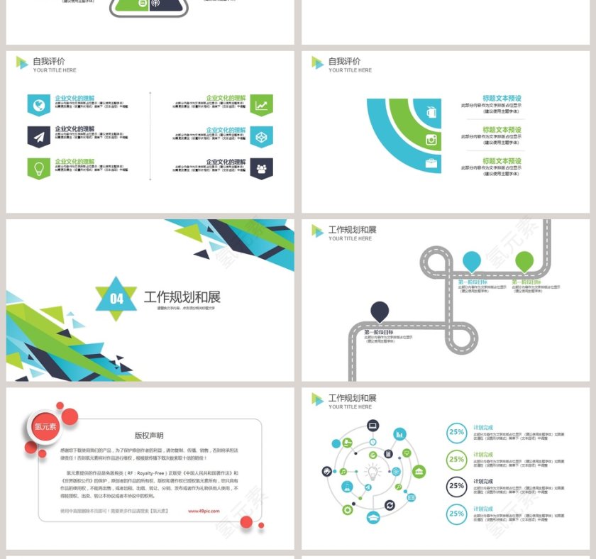 个人述职报告通用ppt第4张