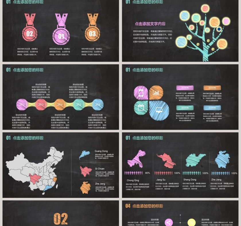 创意黑板粉笔字模板教学说课PPT第2张