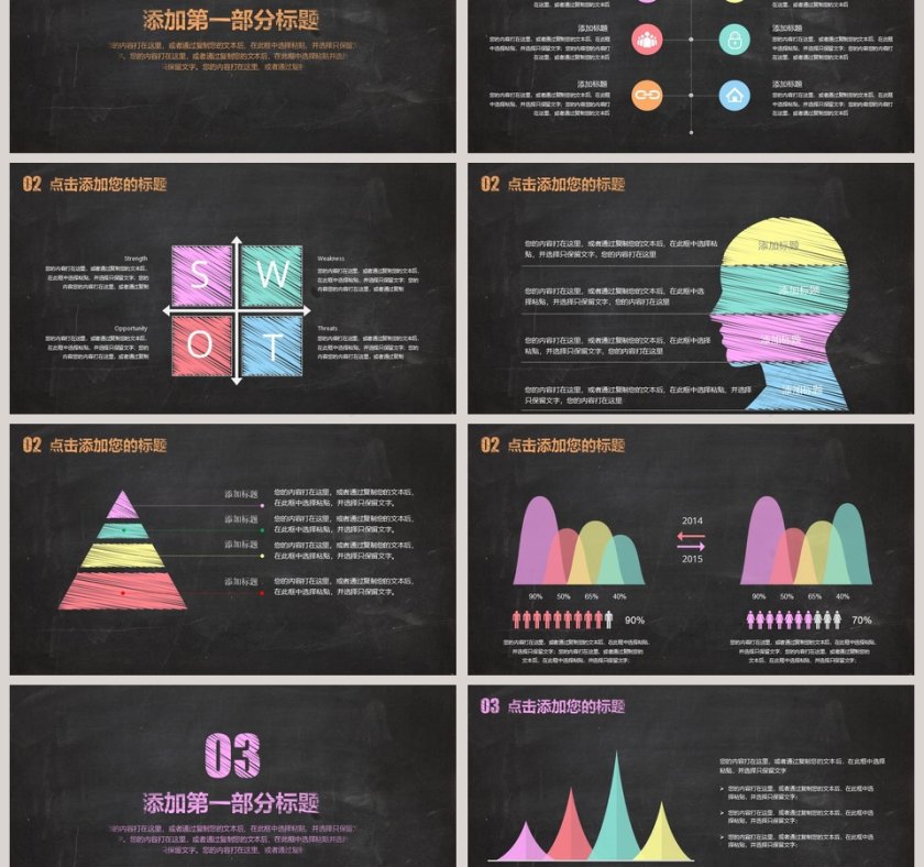 创意黑板粉笔字模板教学说课PPT第3张