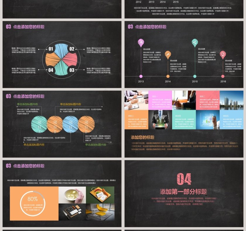 创意黑板粉笔字模板教学说课PPT第4张