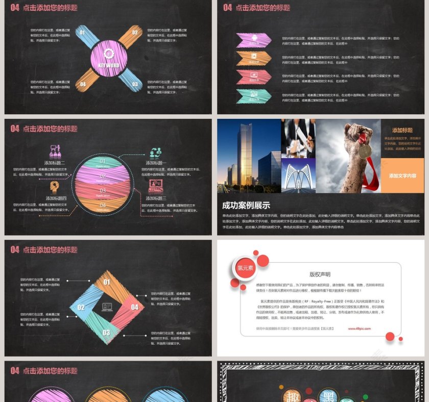 创意黑板粉笔字模板教学说课PPT第5张