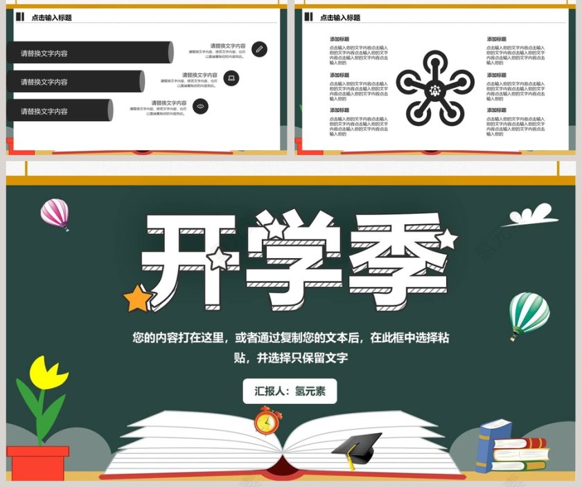 2018卡通简约开学季PPT开学PPT第5张
