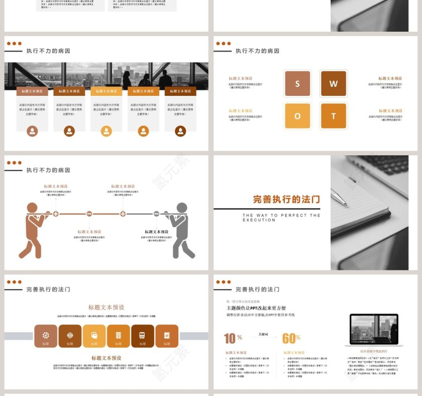 企业责任与执行力PPT模板第4张