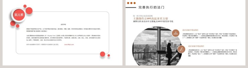 企业责任与执行力PPT模板第5张