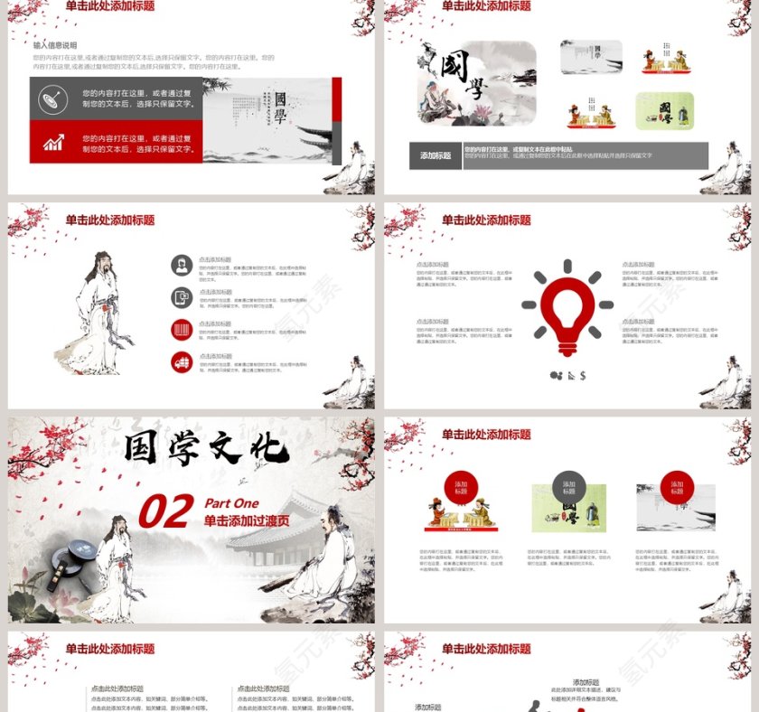 2019国学文化年终总结PPT模板第2张