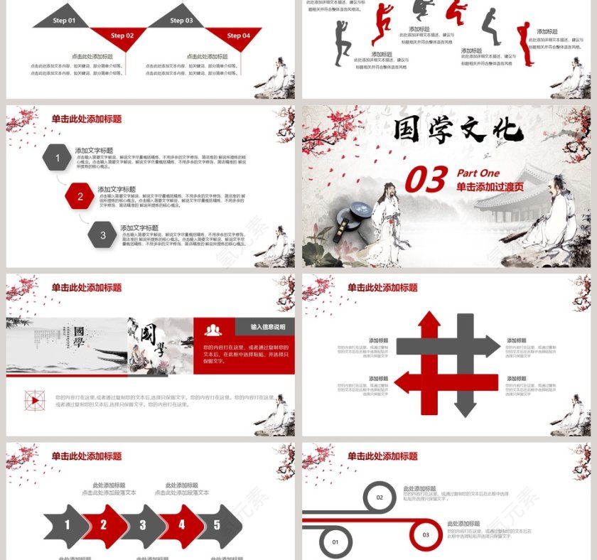2019国学文化年终总结PPT模板第3张