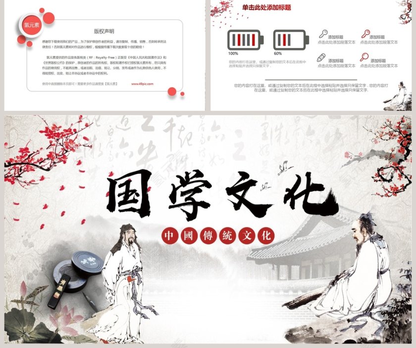 2019国学文化年终总结PPT模板第5张