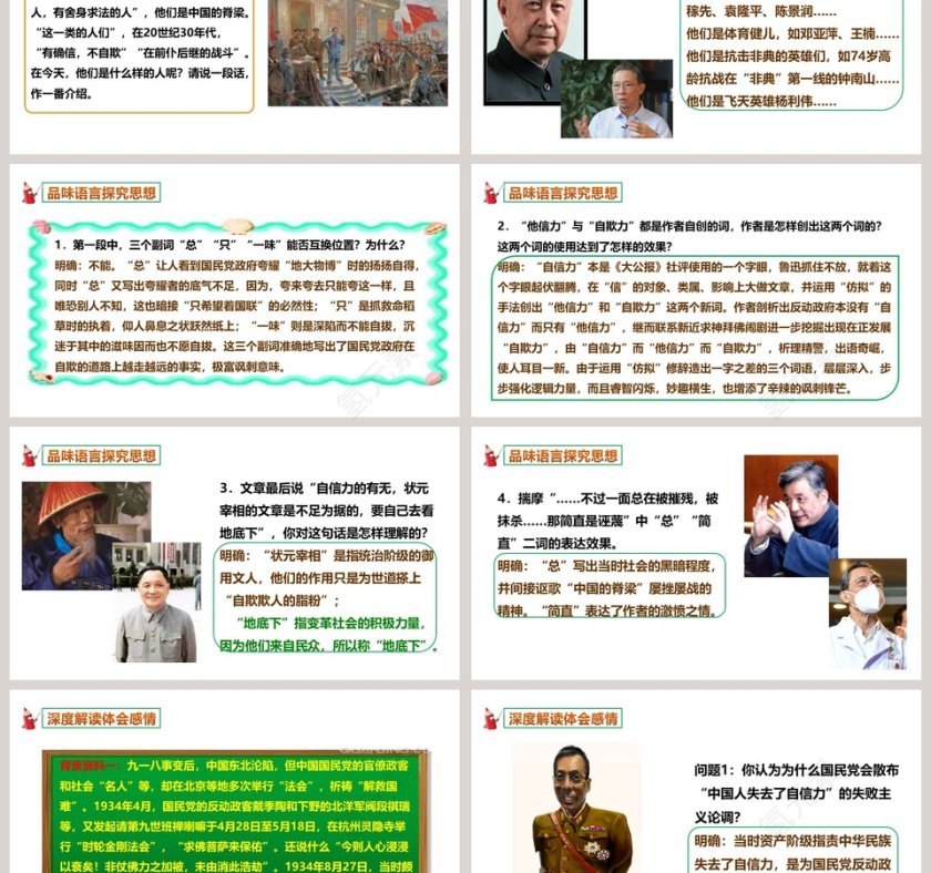 部编版九年级语文上册中国人失掉自信力了吗语文课件PPT第3张